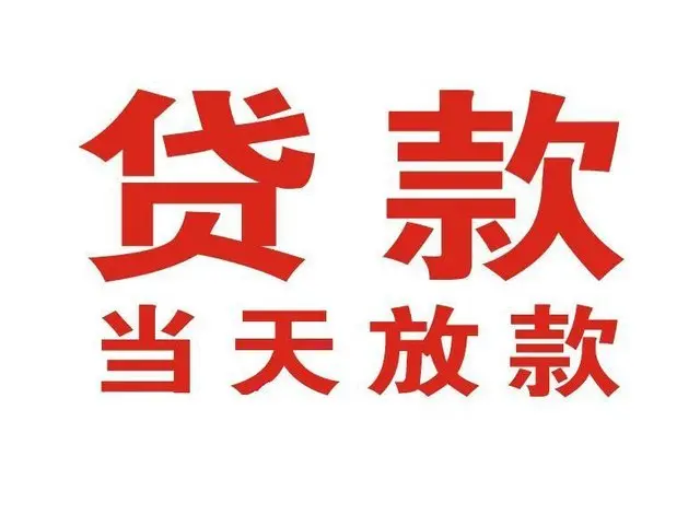 元阳个人借贷|元阳24小时个人借款|元阳私人资金渠道